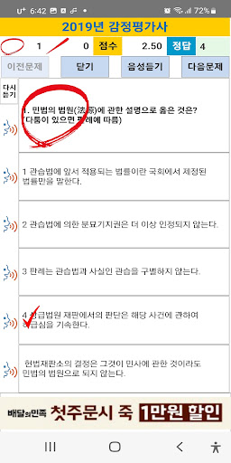 감정평가사 2019년 기출문제 Screen 3