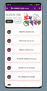 ঈদ এস এম এস Bangla Eid SMS 23