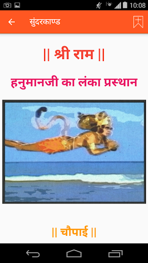 Sunderkand Screen 3