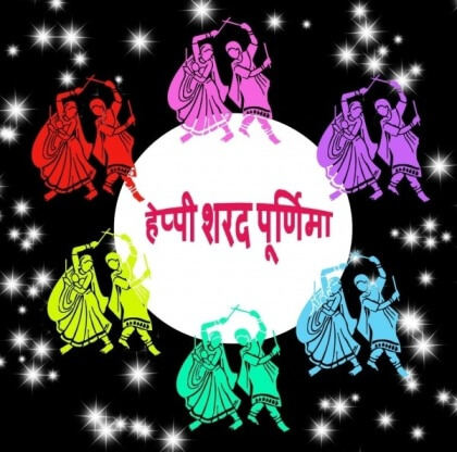 Happy Sharad Purnima 2023 Screen 2