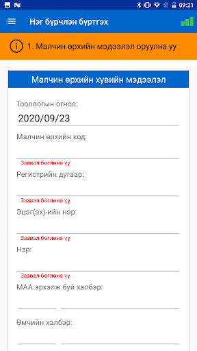 Малыг ялган тэмдэглэх бүртгэх Screen 3