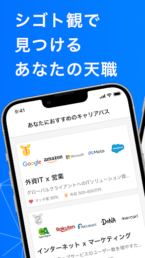 Android application 転職診断 本当の可能性に気づく転職・求人・仕事探しアプリ screenshort