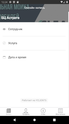 Cleans - мойка автомобилей Screen 3