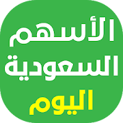 Top 10 News & Magazines Apps Like الأسهم السعودية اليوم - Best Alternatives