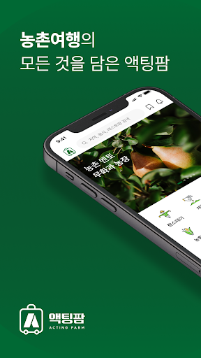 Android application 액팅팜 screenshort