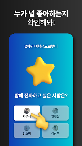 Android application HYPE : 친구들과의 귓속말 게임 screenshort