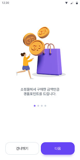 Android application 만원의 행복 screenshort