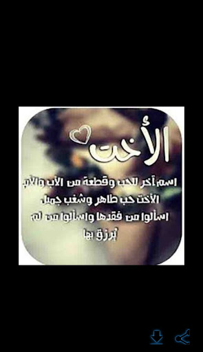 اجمل ما قيل عن الأخت كلام جميل Screen 2