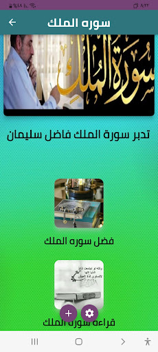 سوره الملك Screen 2