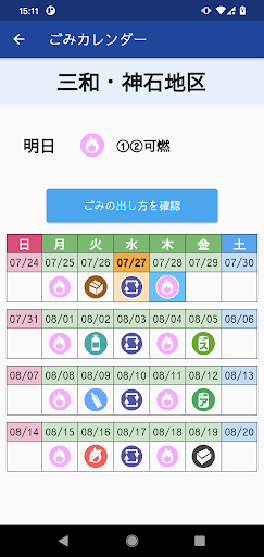 神石高原町 かがやきアプリ Screen 3