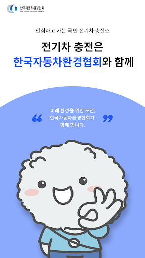Android application 환경부 EV이음 - 공공충전인프라 모바일 멤버십카드 screenshort