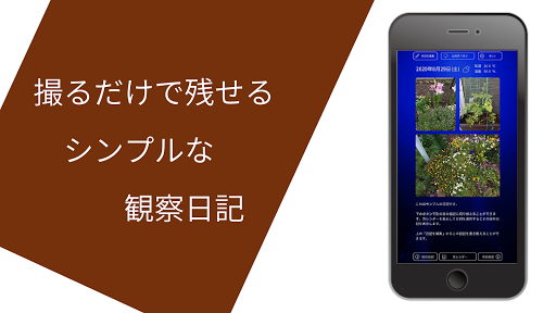 Updated シンプル観察日記 Pc Android App Mod Download 21