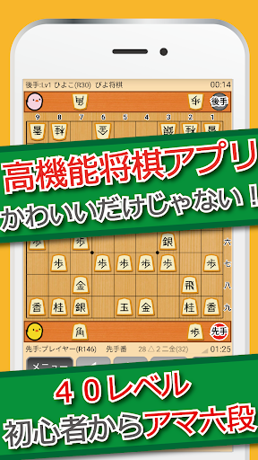 ぴよ将棋 - 初心者から有段者まで楽しめる・高機能将棋アプリ 1