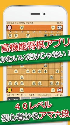 ぴよ将棋 - 初心者から有段者まで楽しめる・高機能将棋アプリのおすすめ画像1