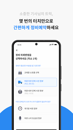 트럭닥터 Screen 3