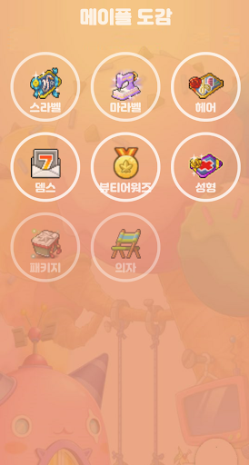 Android application 엘리니아 - 메이플 도감 screenshort