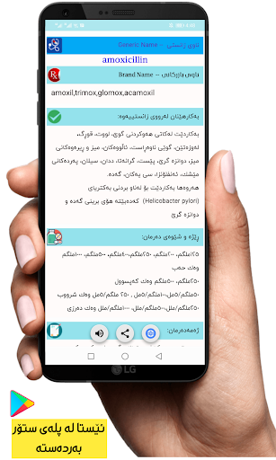 Kosrat Drugs دەرمان Screen 2