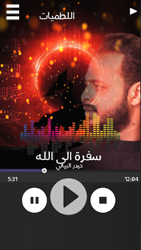 Android application حيدر البياتي بدون انترنت screenshort