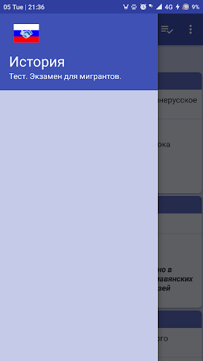 Тест.  История. Экзамен для мигрантов.