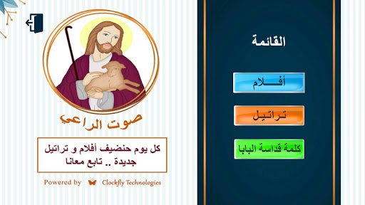 Android application صوت الراعي screenshort