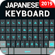 Japanese Keyboard- Japanese Typing keyboard دانلود در ویندوز