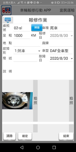 富民車輛報修行動APP Screen 2