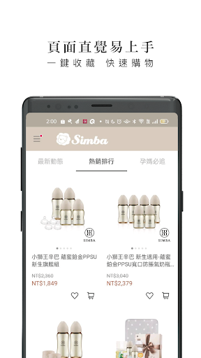 小獅王辛巴 官方線上旗艦店 Screen 2