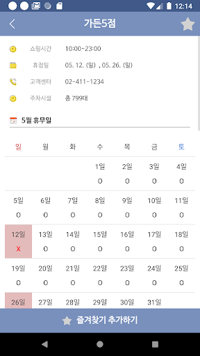 마트GO - 마트휴무일, 최저가검색 Screen 3