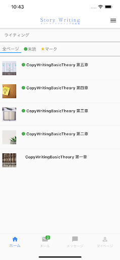 StoryWriting - ストーリーライティング実践編 Screen 3