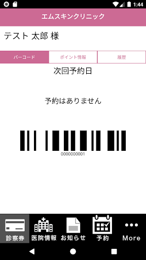 エムスキンクリニック Screen 2