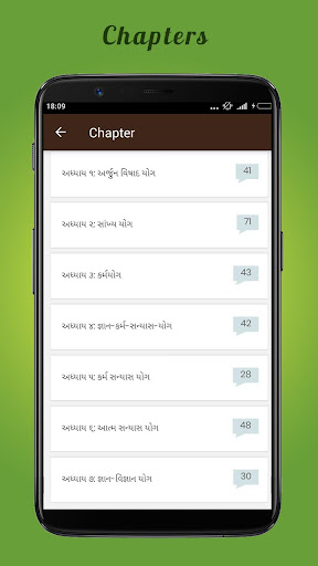 Bhagavad Gita in Gujarati | શ્ Screen 3