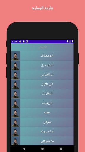 Android application حسين الحجامي قصائد screenshort
