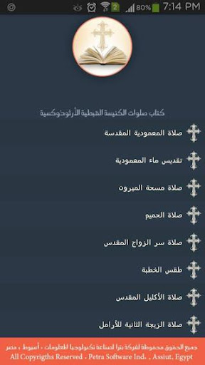 صلوات الخدمات