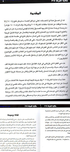 روايات أحمد خالد توفيق pdf