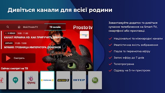 Prosto.TV for SMART TV 9
