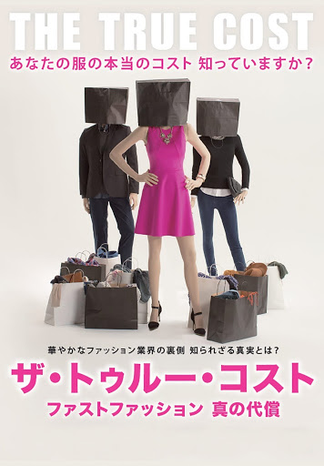 ザ トゥルー コスト ファストファッション 真の代償 字幕版 Google Play ত স ন ম