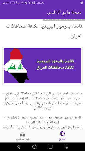 مدونة وادي الرافدين Screen 2