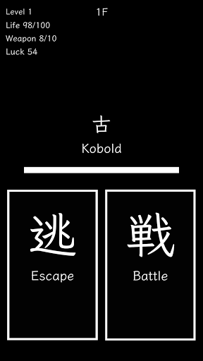 Android application UrCase Dungeon - Kanji Battle screenshort
