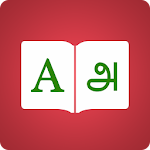 Cover Image of Download Tamil Dictionary 📖 English -  APK