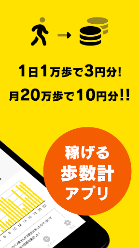 Money Step―お金がたまる歩数計 Screen 2