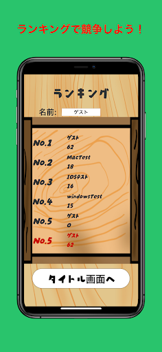 反射神経モグラたたき Screen 3