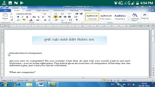 Learn M S Word in Marathi P1