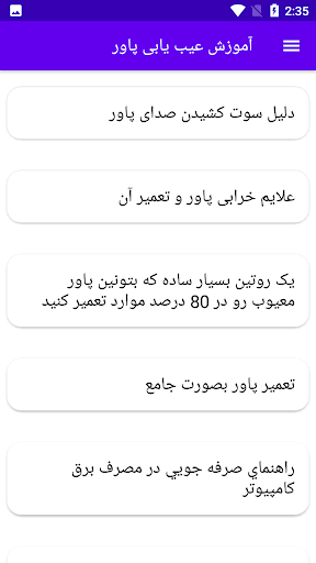 آموزش عیب یابی پاور Screen 3