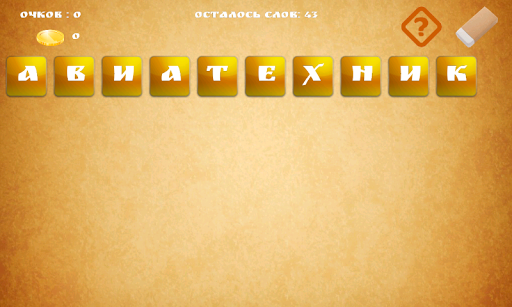 Слова из слова Screen 2