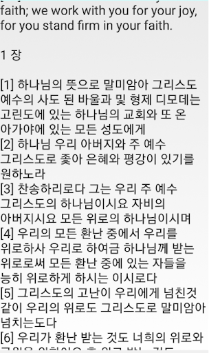 등대 영어 성경 고린도후서 Screen 2