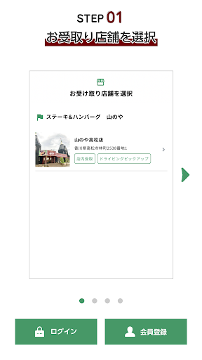 Android application 山のや･肉惣 screenshort
