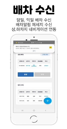 배차과장 - 덤프트럭운송 배차시스템 Screen 2