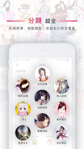 超好看小說 Screen 3