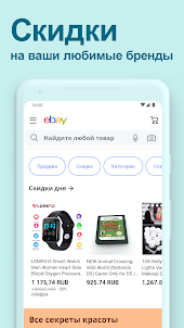 eBay – Купить и Сэкономить