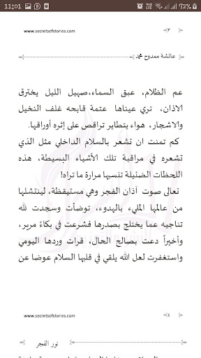 نور الفجر - عائشة ممدوح محمد